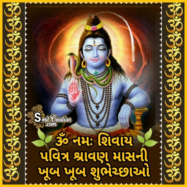 Shravan Mas Wish In Gujarati