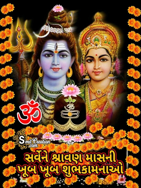 Shravan Mas Wish Gujarati Photo