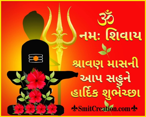 Shravan Mas Wish Gujarati Image