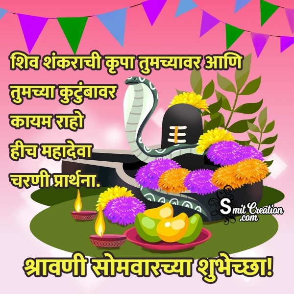 Shravan Somwar Wishes In Marathi