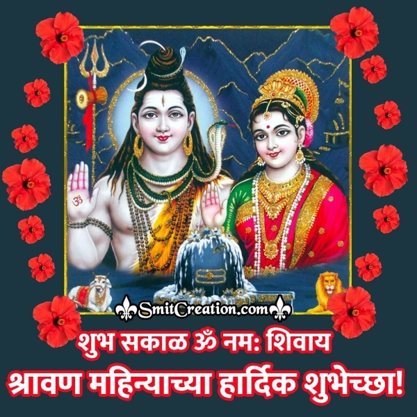 Shubh Sakal Shravan Mas Marathi Wish