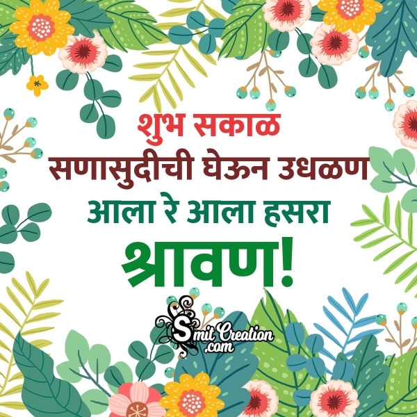 Shravan Mas Quote In Marathi