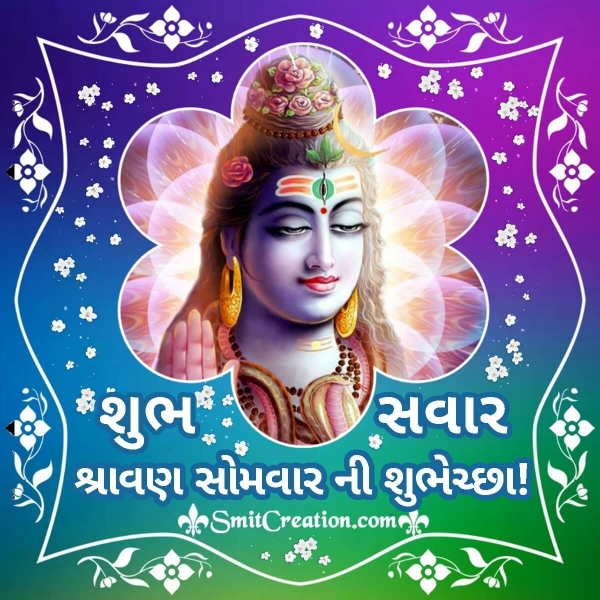 Shubh Savar Shravan Somwar Ni Shubhechchha