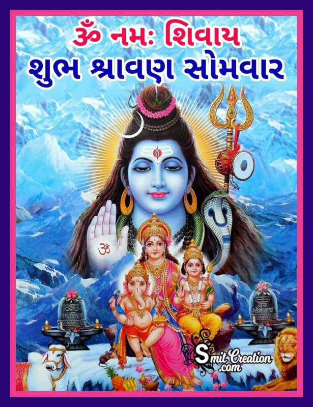 Shubh Shravan Somwar Gujarati Shubhechha - SmitCreation.com