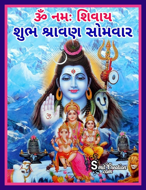 Shubh Shravan Somwar Gujarati Shubhechha