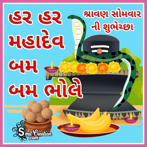 Shubh Shravan Somwar Gujarati Image