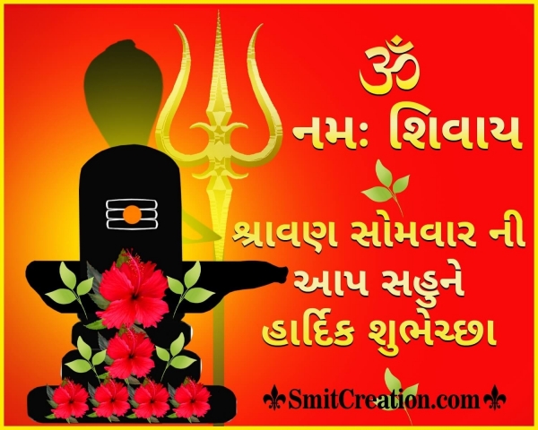 Shravan Somwar Wish Gujarati Image