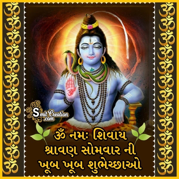 Shravan Somwar Wish In Gujarati