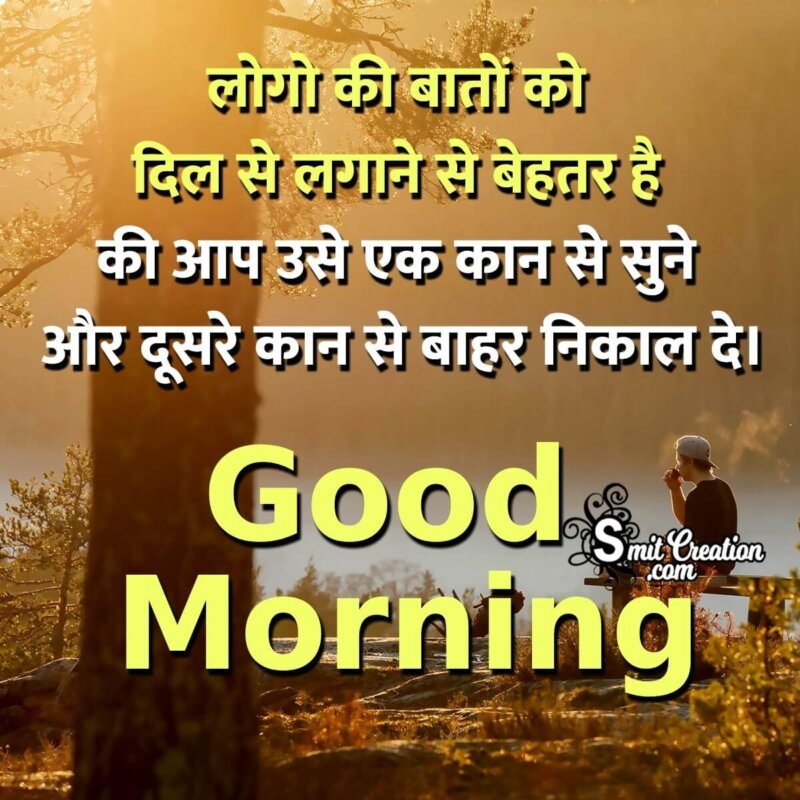 Good Morning Hindi Inspirational - SmitCreation.com