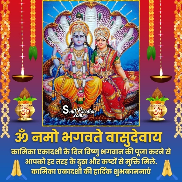 Kamika Ekadashi Wish In Hindi