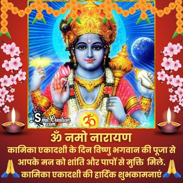 Kamika Ekadashi Image In Hindi