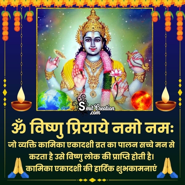 Kamika Ekadashi Quote In Hindi