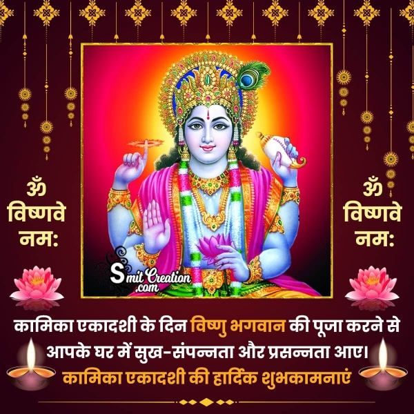 Kamika Ekadashi In Hindi