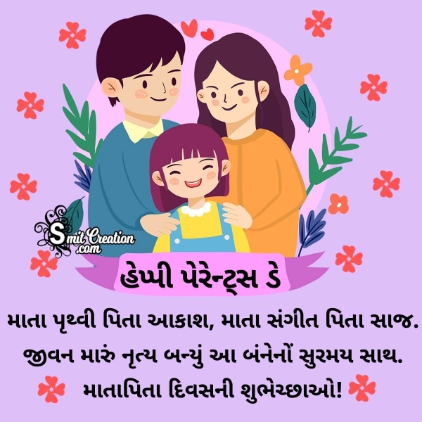 Happy Parent’s Day Wish In Gujarati