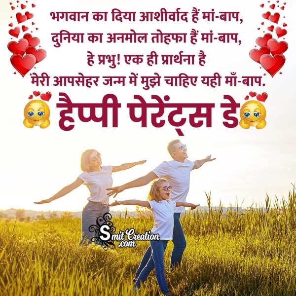 Happy Parents Day Hindi Status Image