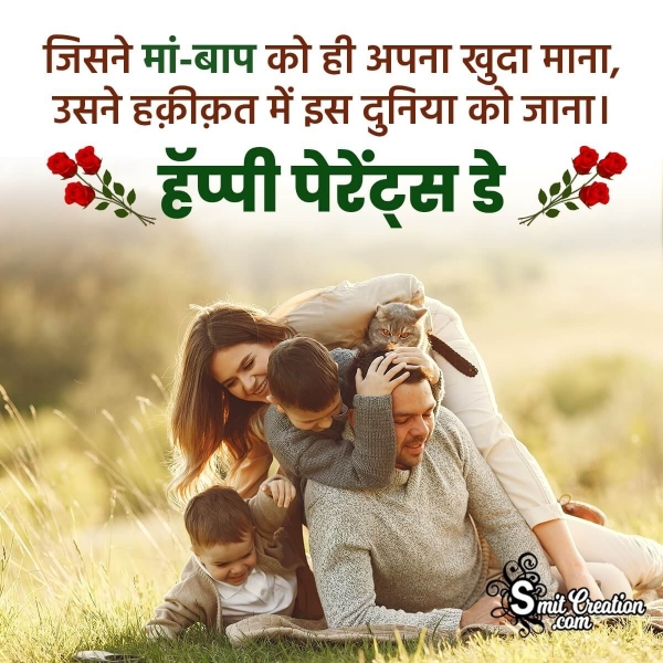 Happy Parents Day Hindi Quote Image