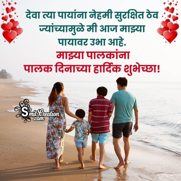 Happy Parents Day Marathi Status Image