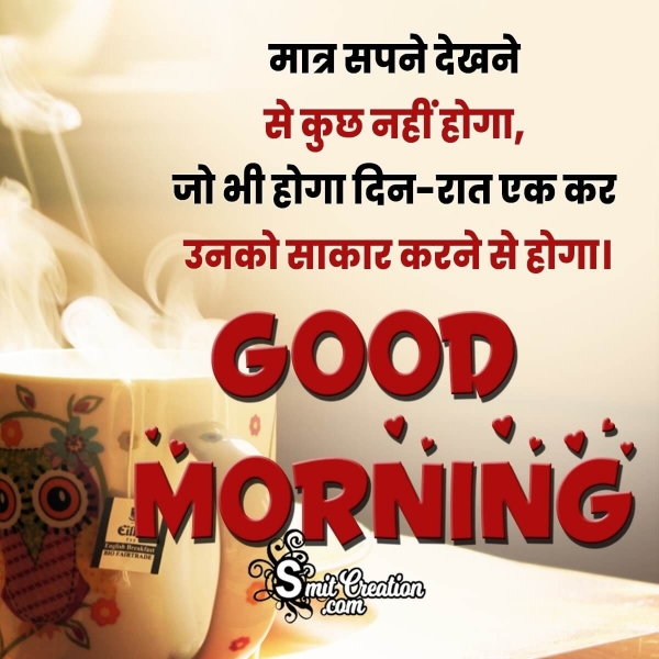 Good Morning Motivaytional Hindi Quote