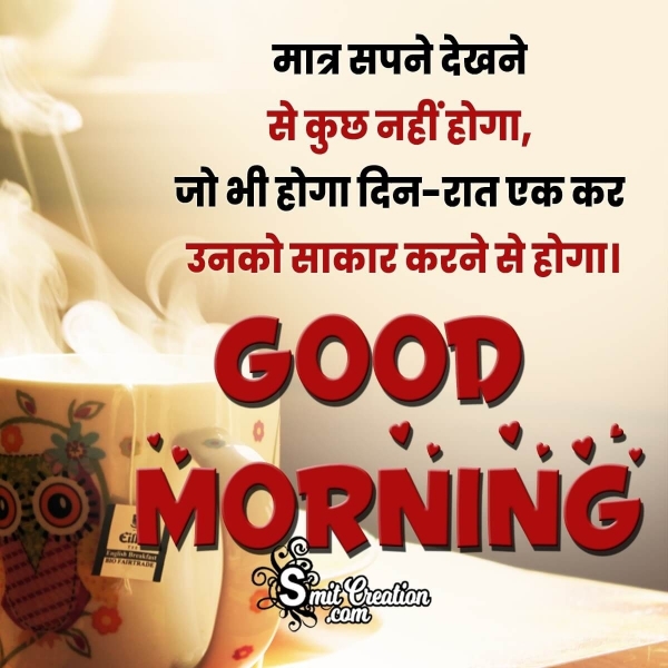 Good Morning Motivational Hindi Quote