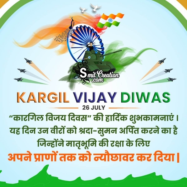 Kargil Vijay Diwas Message In Hindi