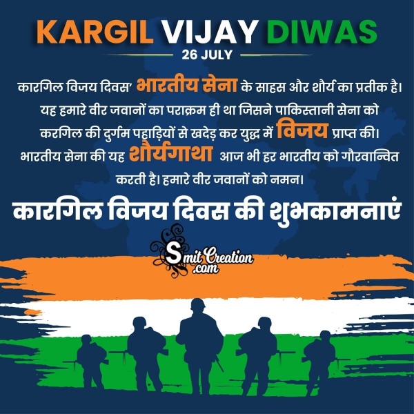 Kargil Vijay Diwas Quote In Hindi