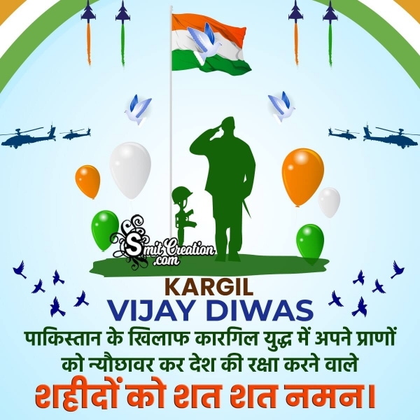 Kargil Vijay Diwas Hindi Image For Facebook