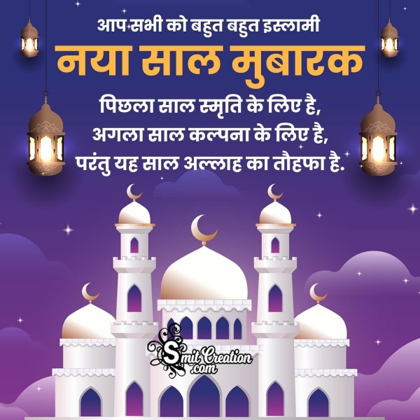 Islamic Naya Saal Mubarak