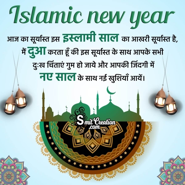 Happy Islamic New Year In Hindi