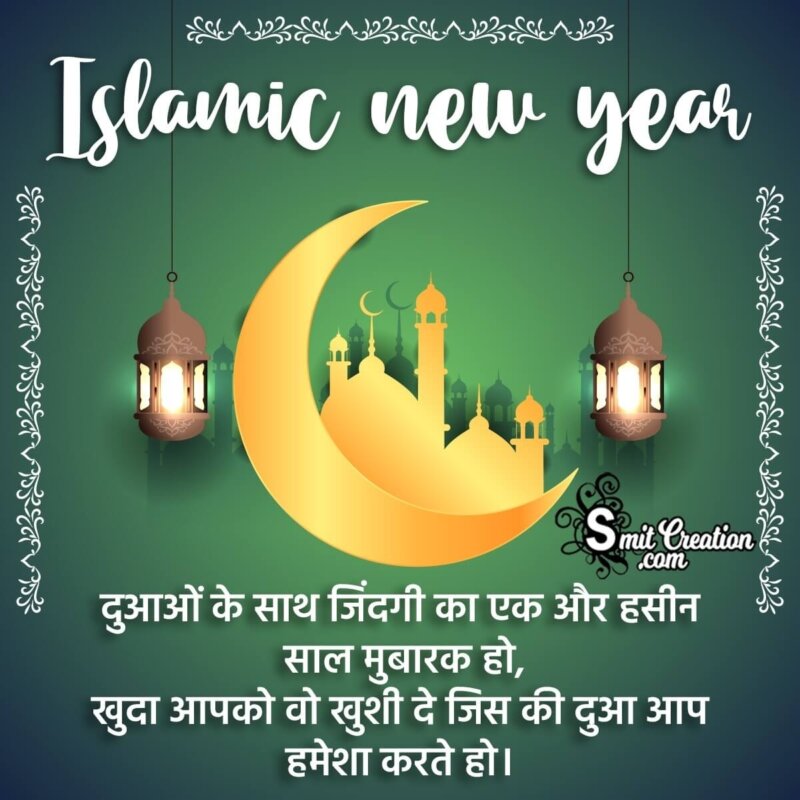 Islamic New Year Shayari For Whatsapp - SmitCreation.com