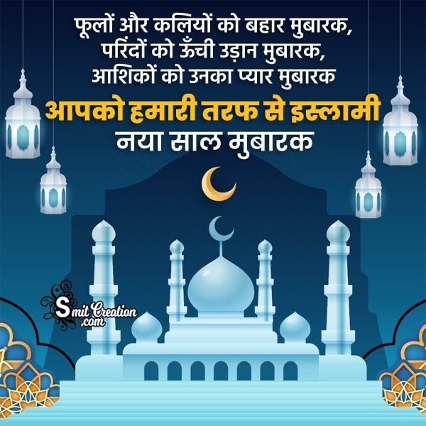 Islamic Naya Saal Shayari In Hindi