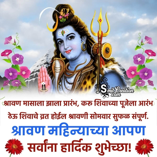 Shravan Mas Marathi Wishes Images