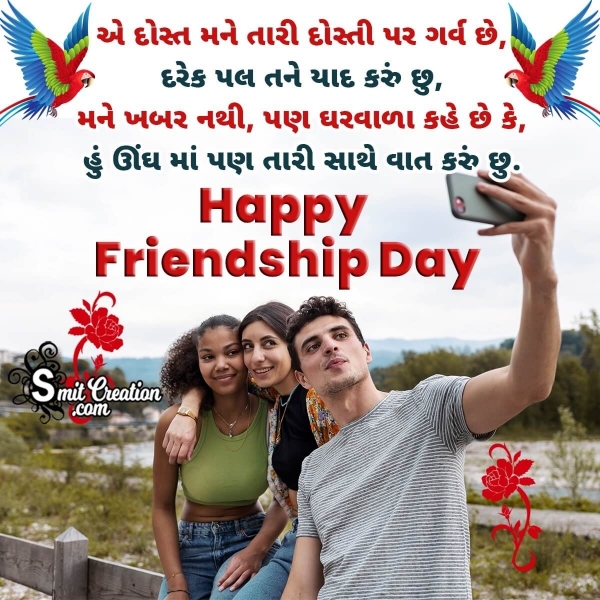 Friendship Day Greeting Image In Gujarati