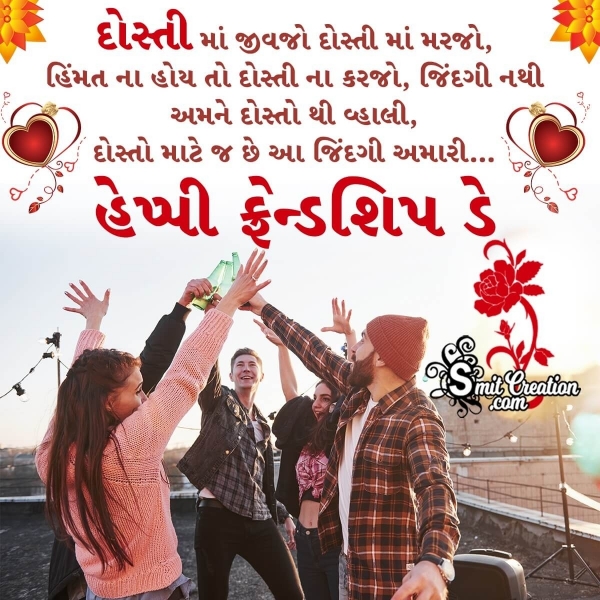 Happy Friendship Day Gujarati Image For Everyone