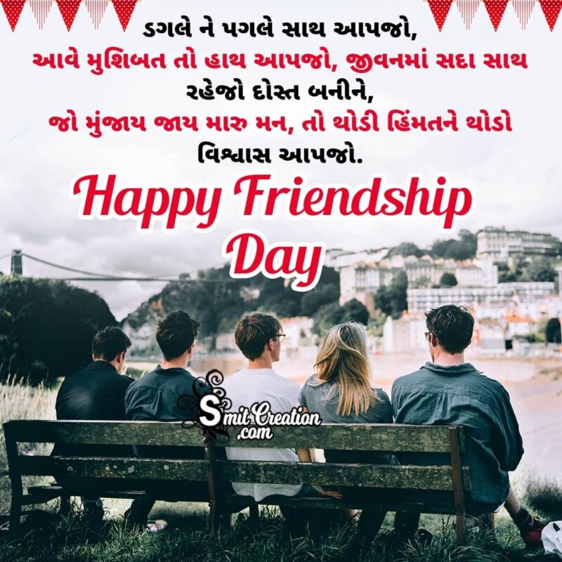 Happy Friendship Day Wish Image In Gujarati - SmitCreation.com