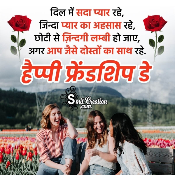 Friendship Day Greeting In Hindi