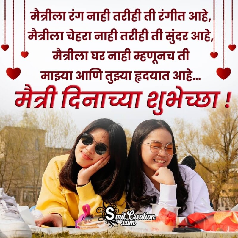 Friendship Day Greeting In Marathi For Your Best Friend ...