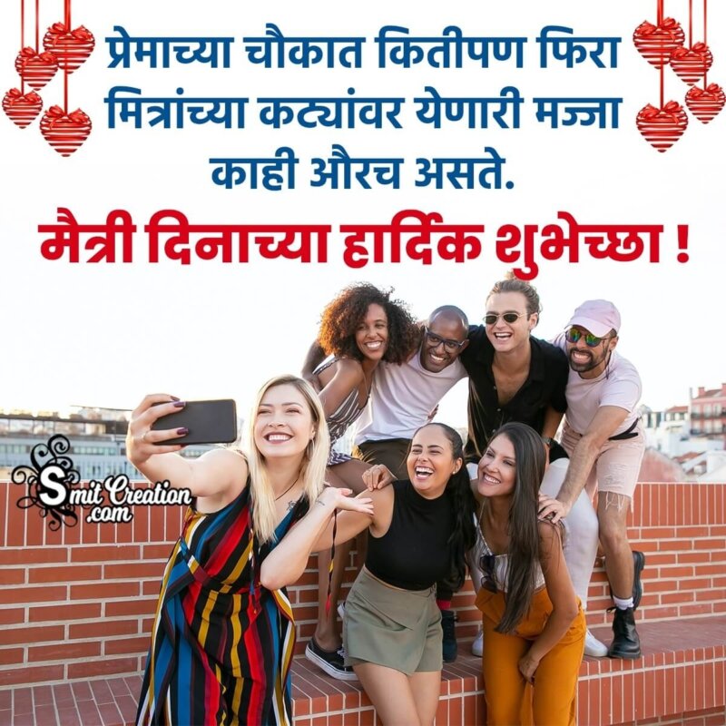 Friendship Day Marathi Greeting Status - SmitCreation.com