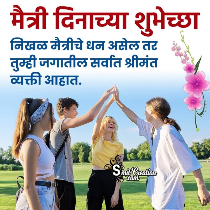Marathi Friendship Day Quote - SmitCreation.com