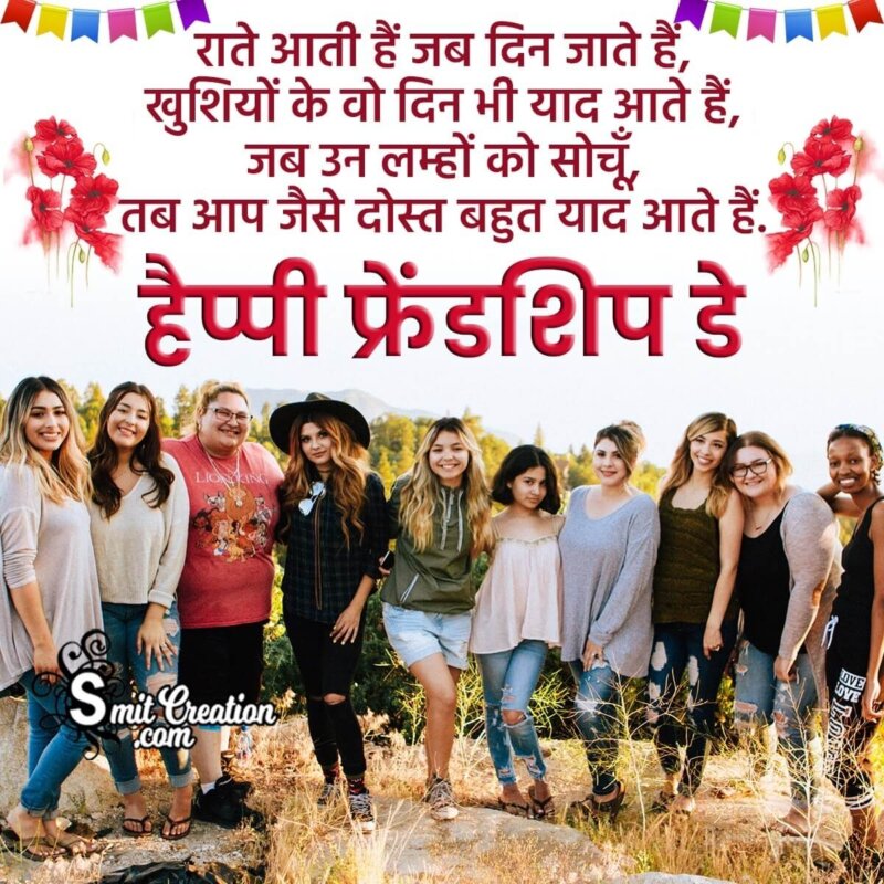 Best Hindi Friendship Day Quote For Friend - SmitCreation.com
