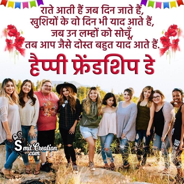 Best Hindi Friendship Day Quote For Friend