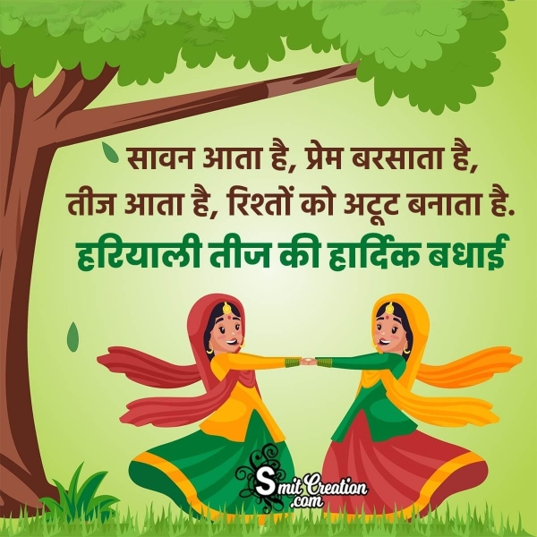 Happy Hariyali Teej Quote In Hindi