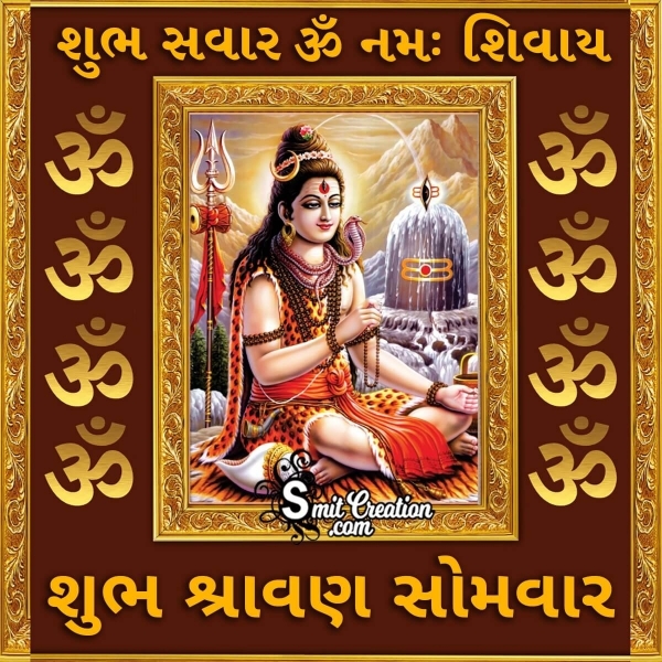 Best Gujarati Image For Shravan Somwar