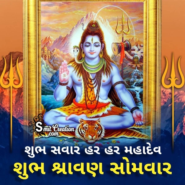 Shravan Somwar Gujarati Image