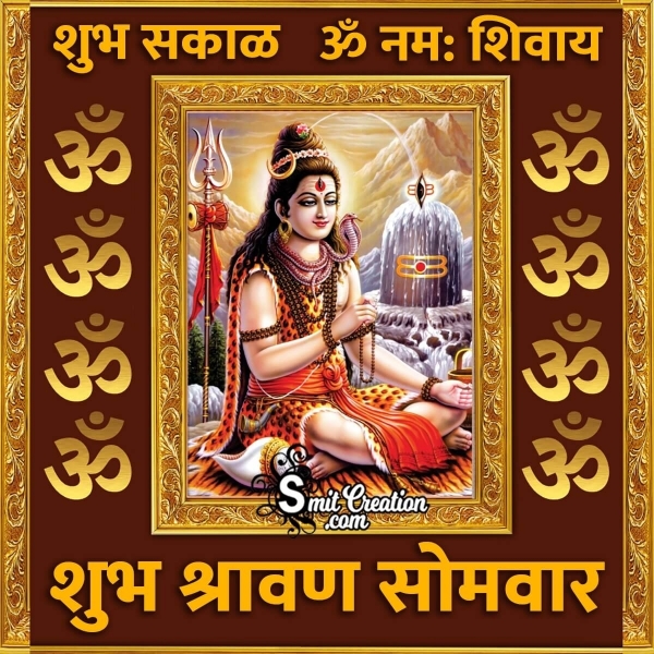 Marathi Image For Shravan Somwar