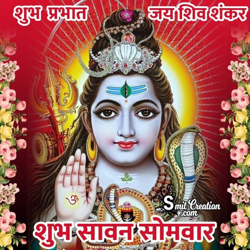 Shravan Somwar Best Greeting In Hindi - SmitCreation.com