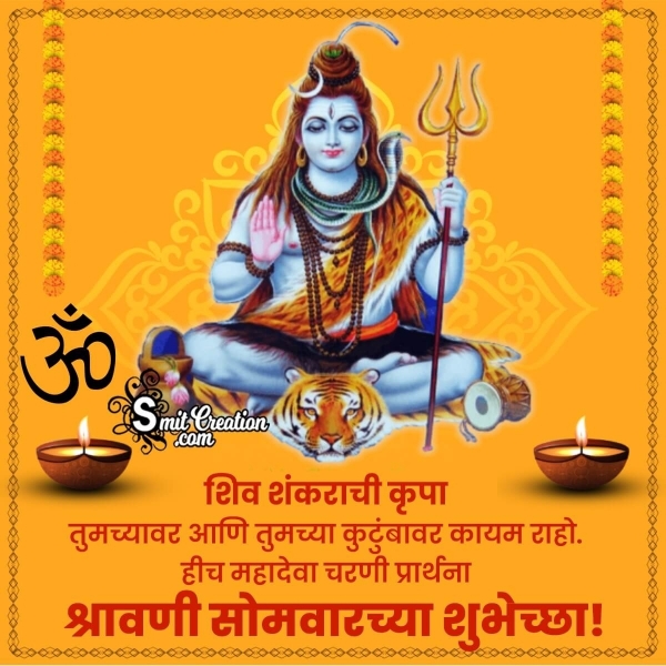 Shravan Somwar Best Wishes In Marathi