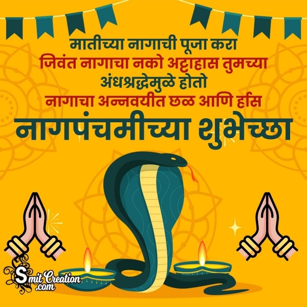 Nag panchami Marathi Greetings