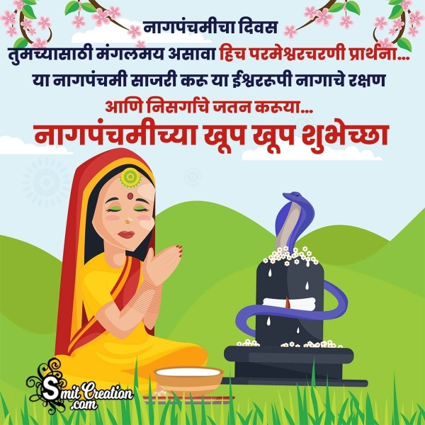 Nag panchami Best Wishes In Marathi