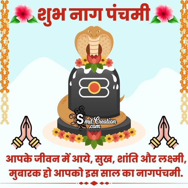 Shubh Nag Panchami Hindi Image