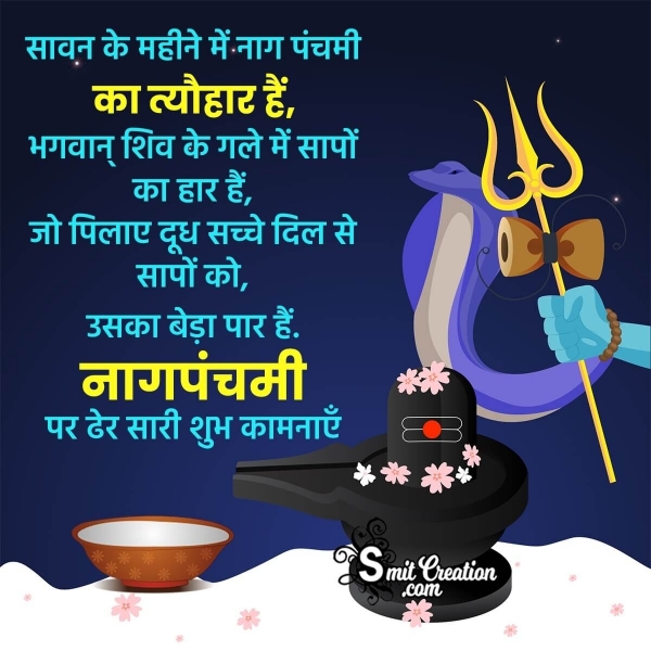 Nag Panchami Hindi Shayari Image